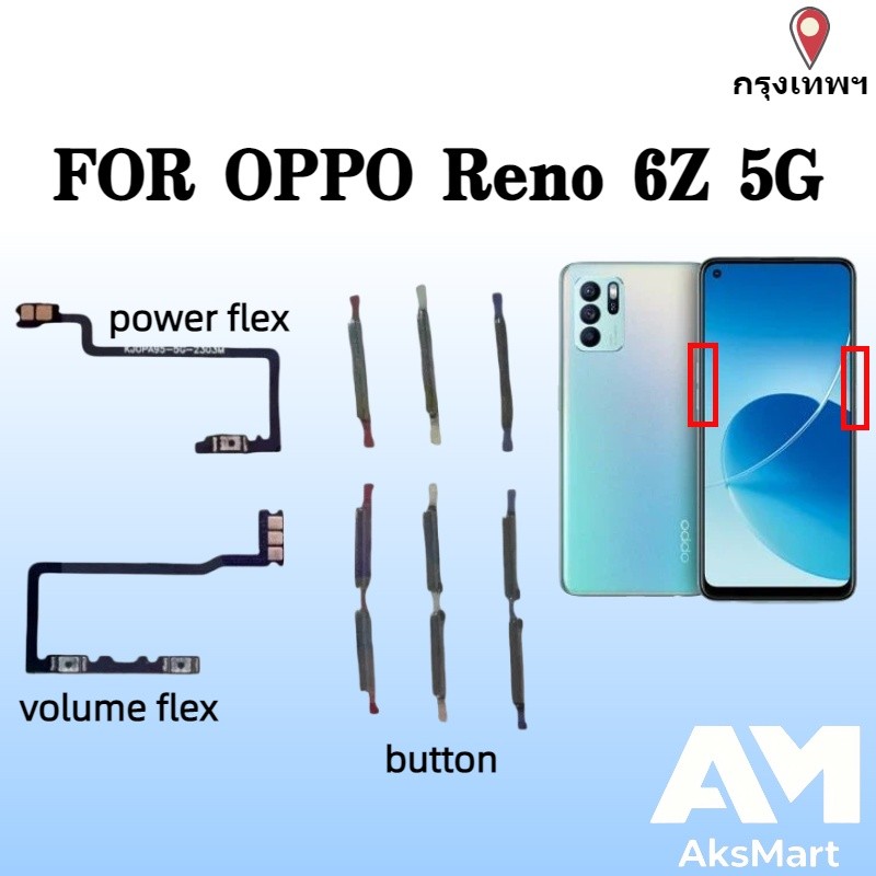 แพรสวิทปิดเปิดเร่งเสียง-ลดเสียง (Power ON-Off + Volume) OPPO Reno 6z