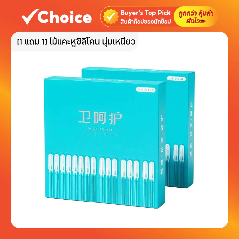 [1 แถม 1] ไม้แคะหูซิลิโคน นุ่มเหนียว ขี้หูติดหนึบ ทำความสะอาดรูหู