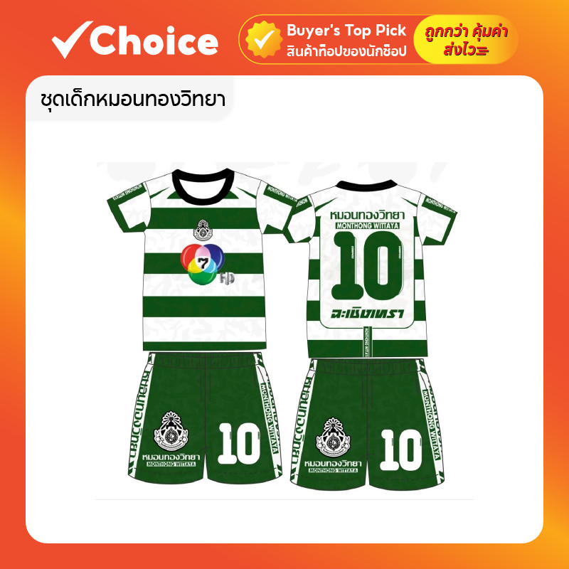 ชุดเด็กหมอนทองวิทยา พิมพ์ลายเต็มตัว ผ้าไมโครพรีเมียม สำหรับเด็ก 2–12 ปี