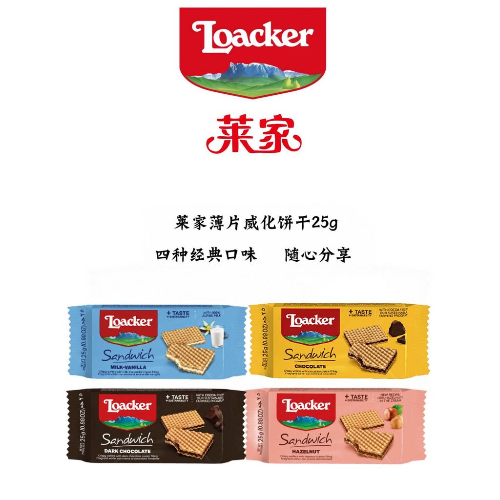 อิตาลีนําเข้า Loacker Loacker Loacker เวเฟอร์บิสกิต Flakes 25g เฮเซลนัทช็อกโกแลต Casual Snacks Clear