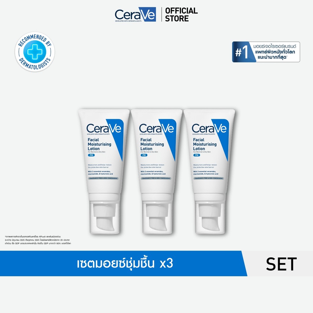 [เซตสุดคุ้ม 3ชิ้น] เซราวี CERAVE Facial Moisturising Lotion