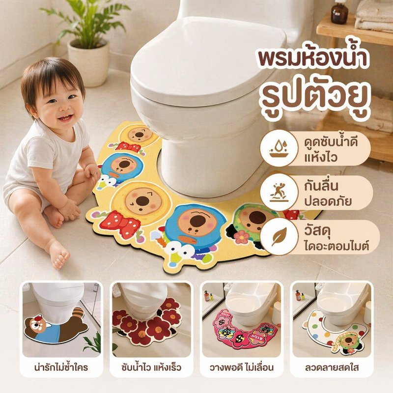 พรมห้องน้ำ พรมชักโครก พรมตัวยู ดูดซับน้ำเร็ว กันลื่น แห้งไว ไดอะตอมไมต์ ลายดอกไม้ ห้องน้ำ