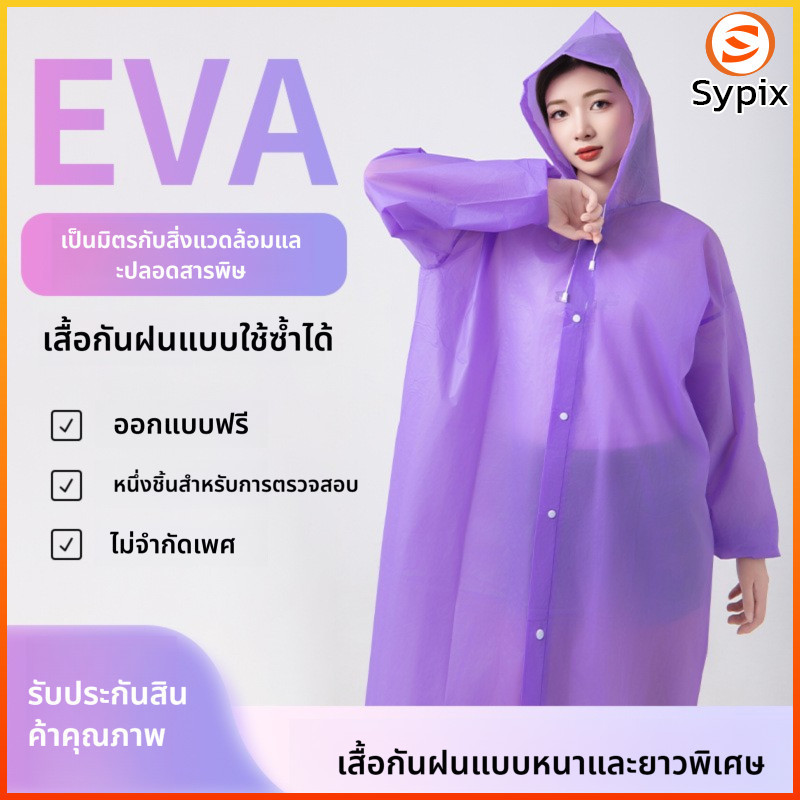 Sypix เสื้อกันฝน EVA หนาและยาวขึ้น เสื้อกันฝนแฟชั่นสำหรับเดินทางกลางแจ้ง แบบพกพาสำหรับผู้ใหญ่