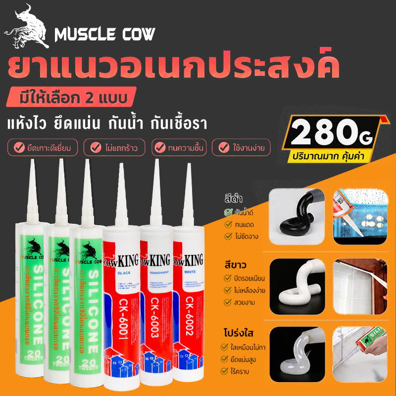 ซีลแลนท์ ซิลิโคน อุดรอยรั่ว กันน้ำซึม ปืนยิงกาว ไม่กัดผิวกระจก ใช้ติดวัสดุได้หลากหลาย เช่น PVC ไม้ คอนกรีต เหล็ก กระจก