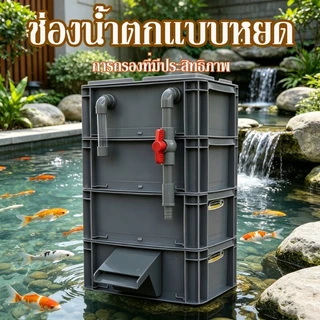 กล่องกรองตู้ปลา น้ำตก ทำให้น้ำสะอาด เพิ่มออกซิเจน กรองบ่อปลา ไม่ต้องเปลี่ยนน้ำ ปกป้องสุขภาพของปลา