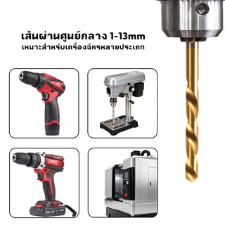 MUSCLE COW ดอกสว่านไฮสปีดเคลือบทอง เส้นผ่านศูนย์กลาง 1-13 มิล ทำเหล็ก HSS เจาะสแตนเลส เหล็ก อัลูมิเนียม ใช้กับสว่านไฟฟ้า