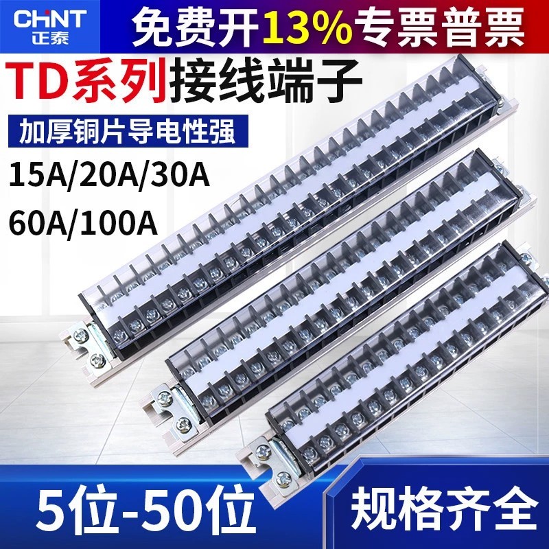 Zhengtai TD-1520 Terminal Guide Rail คอลัมน์แถว 15A High Current 5-Bit คอลัมน์ซ็อกเก็ต 1530 คู่สายไฟ