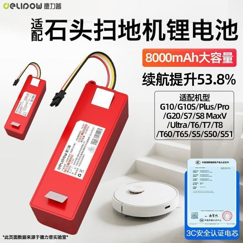 ปรับให้เข้ากับ Stone S7 S8 G10 plus G10S Auto Model อุปกรณ์เสริมสากล Sweeper Battery