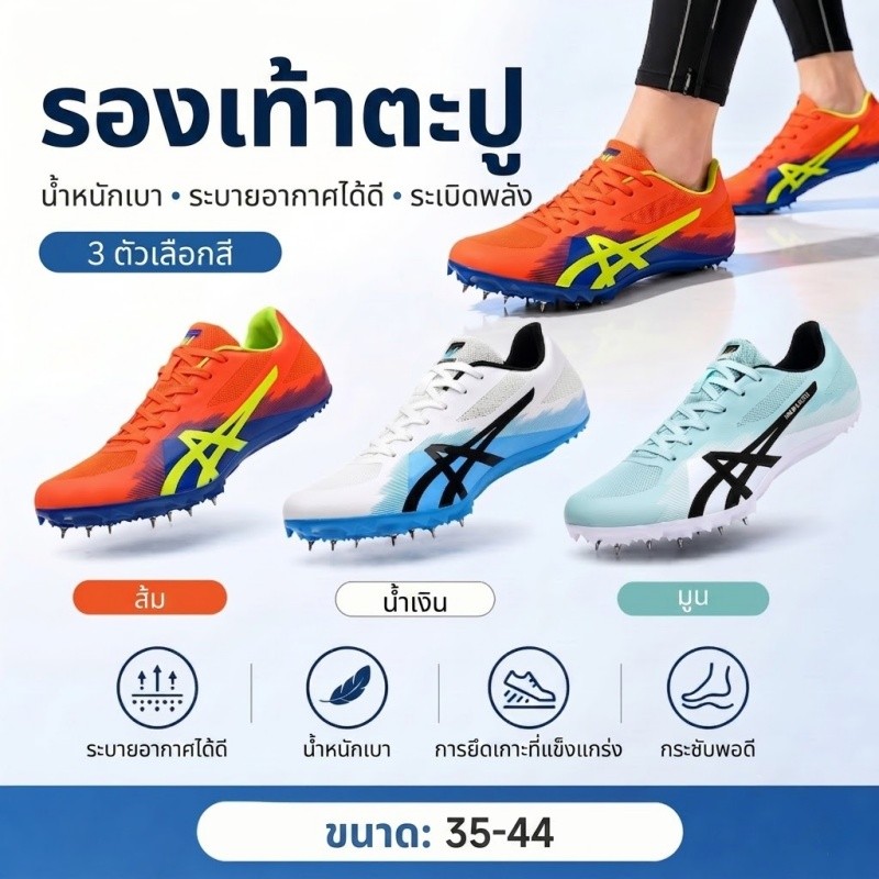 พร้อมส่ง: Spikes Shoes รองเท้ากรีฑาระดับมืออาชีพสําหรับชายหนุ่มและหญิง คุณภาพสูงจัดส่งที่รวดเร็วภายใน 24 ชม. สีสวย