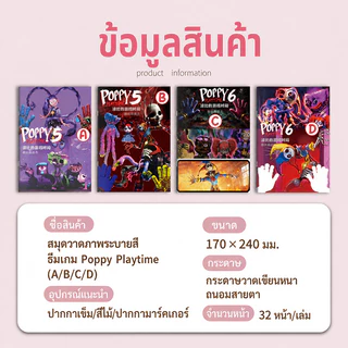 Sketch Books Poppy Palytime Chapter 5 สมุดระบายสี สมุดวาดภาพระบายสีและลอกลายสำหรับเด็ก สมุดระบายสี