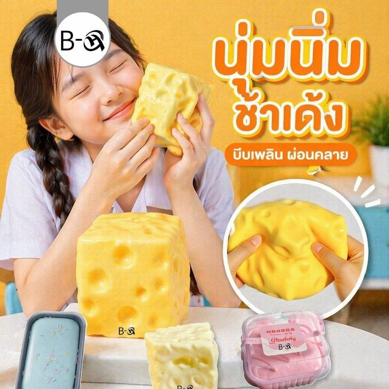 BHQ สกุชชี่ชีส ของเล่นบีบคลายเครียด ช้าเด้ง นุ่มนิ่ม ของเล่นบีบเล่น พกพาง่าย ตั้งโต๊ะ น่ารัก