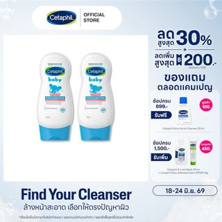 [แพคคู่สุดคุ้ม] เซตาฟิล Cetaphil Baby Moisturising Bath & Wash ครีมอาบน่ำ สูตรอ่อนโยน ให้ความชุ่มชื้นแก่ผิว 230 ml.