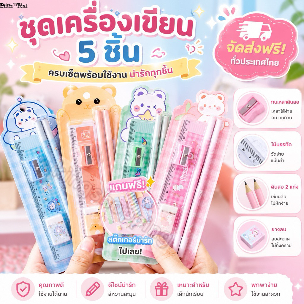 kingshopping （ KT575）(ร้านไทย)ชุดเครื่องเขียน 5 ชิ้น ดินสอ ยางลบ ไม้บรรทัด กบเหลา ลายน่ารักๆ (อุปกรณ์เครื่องเขียน)