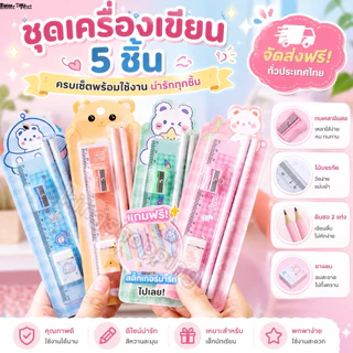 kingshopping （ KT575）(ร้านไทย)ชุดเครื่องเขียน 5 ชิ้น ดินสอ ยางลบ ไม้บรรทัด กบเหลา ลายน่ารักๆ (อุปกรณ์เครื่องเขียน)