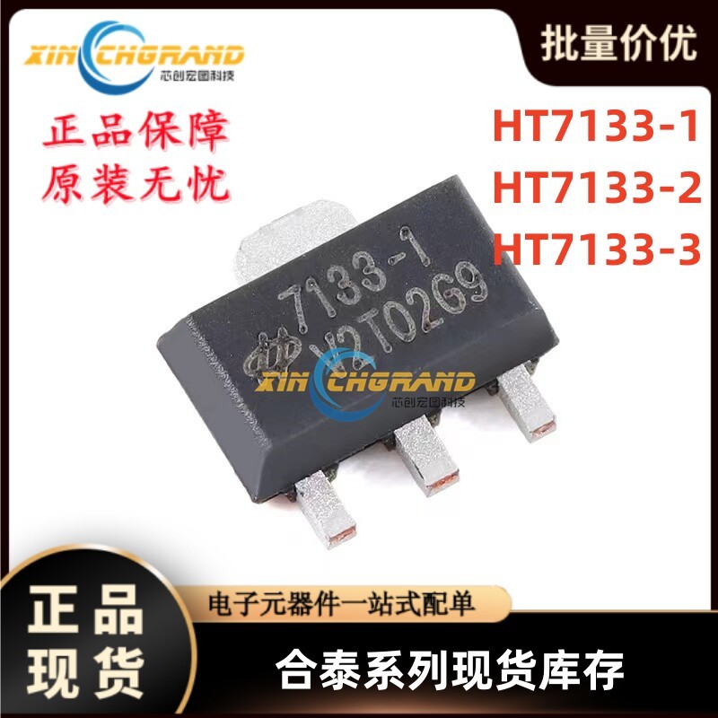 HT7133-1 HT7133-2 HT7133-3 ยี่ห้อใหม่ LDO แรงดันไฟฟ้าต่ําความแตกต่าง Linear ตัวควบคุมแรงดันไฟฟ้า SOT
