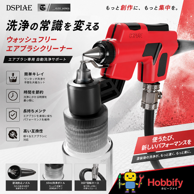 DSPIAE Wash-Free Airbrush แอร์บรัชไม่ต้องล้าง พ่นสีโมเดล งานคราฟต์ กันพลา สีเยอะมาก