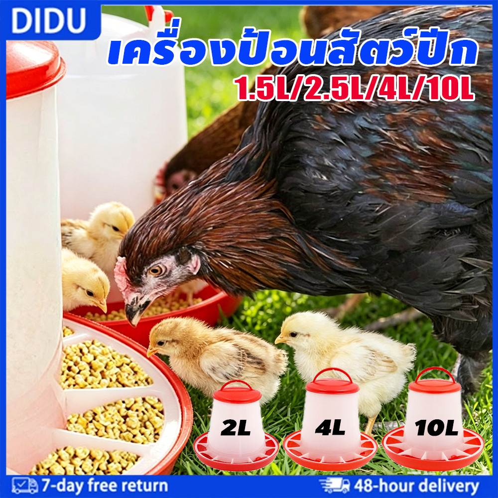 4L/10L  เครื่องป้อนสัตว์ปีก ถังไก่ เครื่องป้อนไก่ ให้อาหารไก่ เป็ด ห่าน เครื่องป้อนสัตว์ปีกอัตโนมัติ ถังป้อนอาหารไก่