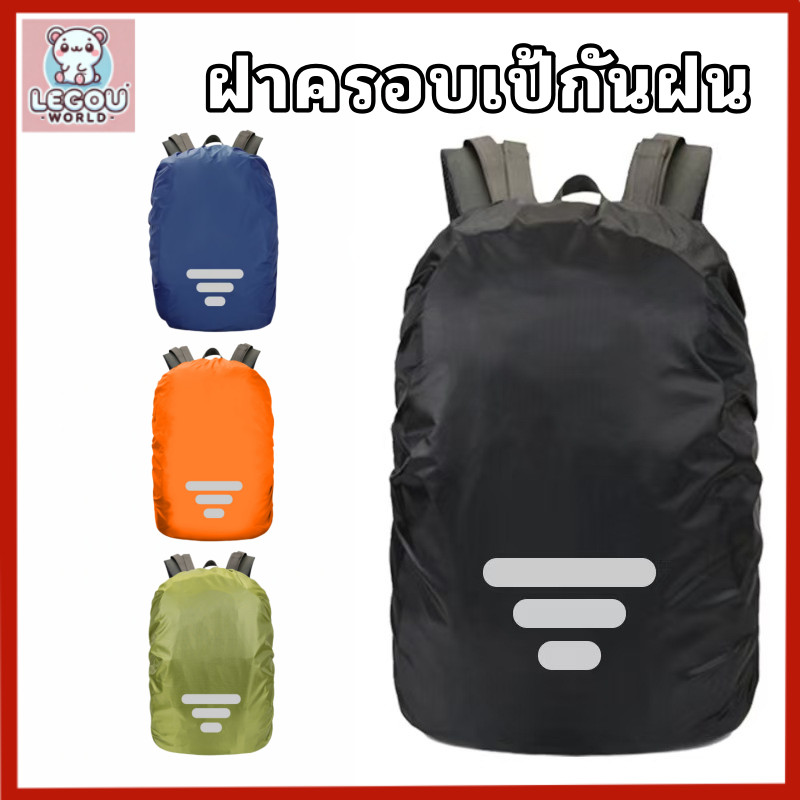ผ้าคลุมกันฝนกระเป๋าเป้ 15-75L กันน้ำ 190T แรงดัน 1350mm ใบบัว สะท้อนแสง ใช้ปีนเขาตั้งแคมป์