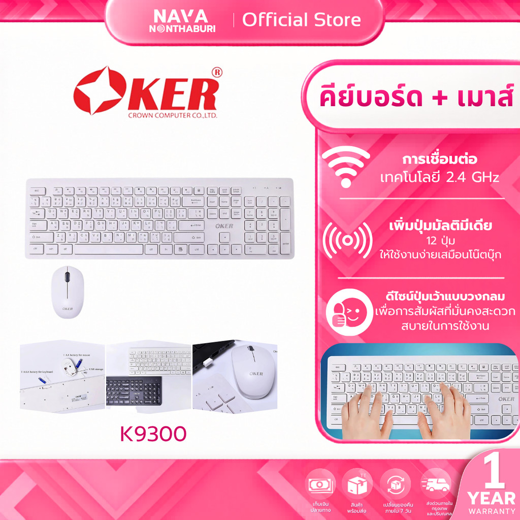 OKER K9300 White ชุดคีย์บอร์ดเม้าส์ไร้สาย เมาส์ไร้สาย 2.4GHZ WIRELESS COMBO Mouse Keyboard