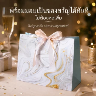 ถุงของขวัญลายหินอ่อนสีฟ้าคราม 4ขนาด กระดาษหนาพิเศษ แถมริบบิ้นทอง พรีเมียม ใส่เสื้อผ้า ของชำร่วย งานแต่ง งานบวช