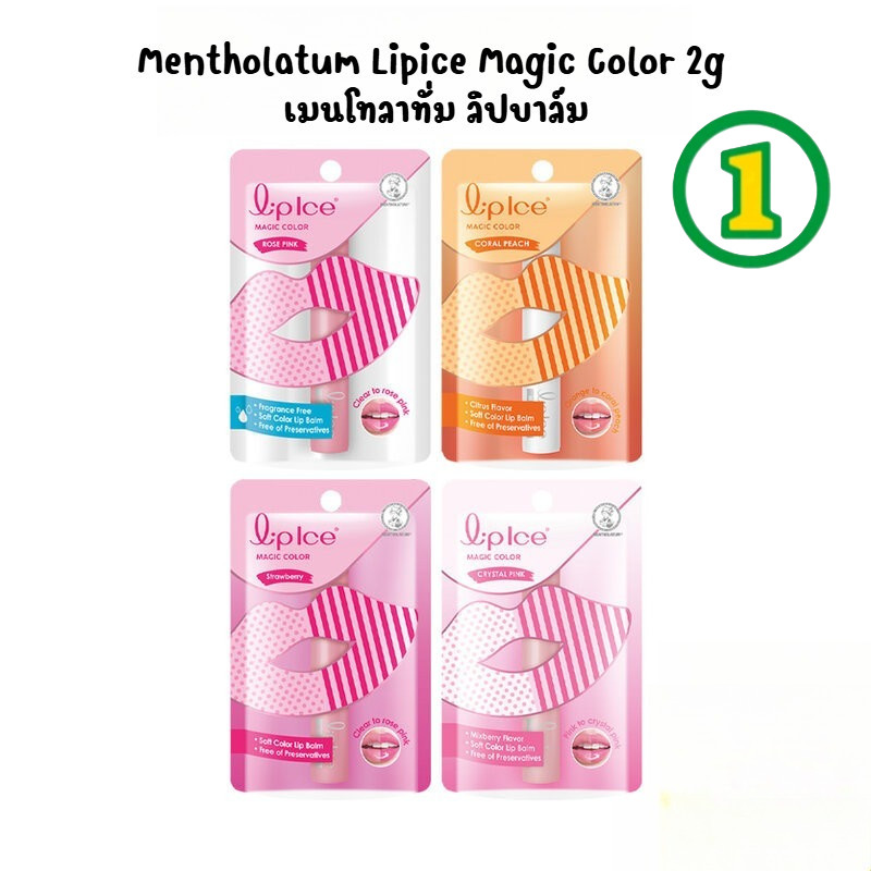 Mentholatum Lipice Magic Color 2g เมนโทลาทั่ม ลิปบาล์ม