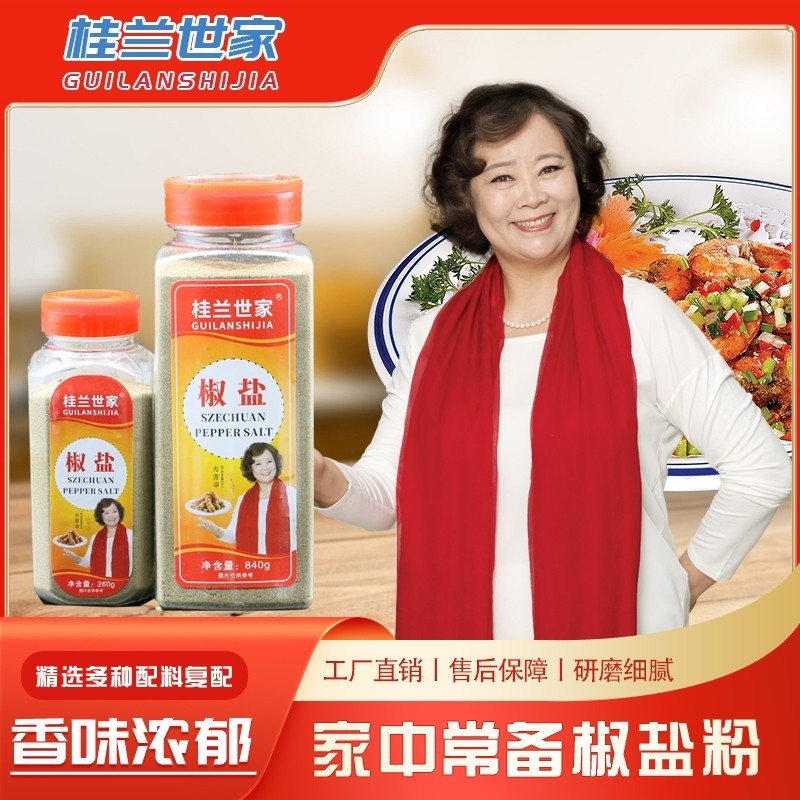 2026 สไตล์ใหม่ กุ้ยหลาน ครอบครัวเกลือพริกไทยผงปรุงรสทอดบาร์บีคิวสปริงเกลอร์ผงครัวเรือนเชิงพาณิชย์ปลาย่างกุ้งจุ่มปรุงรส20260620