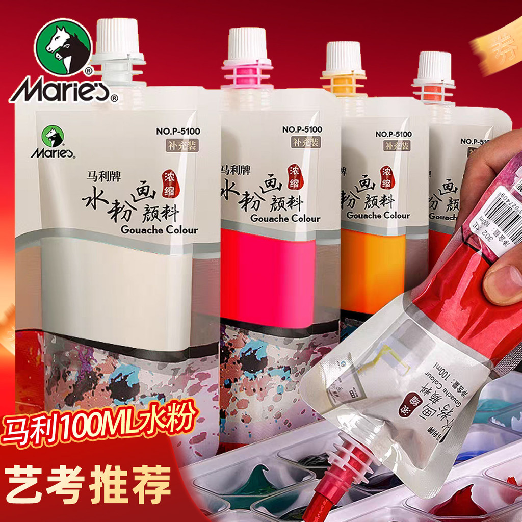 Marley Gouache Pigment Refill Bag 100ml Art Student Jelly Refill Pack Beginner Color Paint Paint Pai