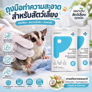 น้ำตาลน้ำผึ้งกระรอกและถุงมืออาบน้ำสัตว์ขนาดเล็ก (8ชิ้น)-ถุงมือเปียกถุงมือทำความสะอาดสัตว์เลี้ยงถุงมือดับกลิ่น