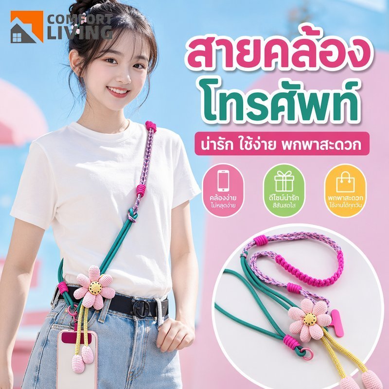 สายคล้องโทรศัพท์มือถือ สายคล้องคอ สายห้อยโทรศัพท์ ป้องกันหาย ปรับได้ ใช้ได้ทุกรุ่น ยาว 1 2m