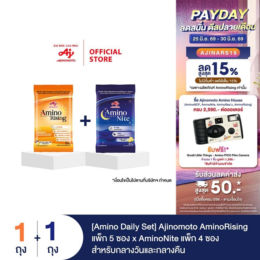 [Amino Daily Set] Ajinomoto AminoRising แพ็ก 5 ซอง x AminoNite แพ็ก 4 ซอง สำหรับกลางวันและกลางคืน