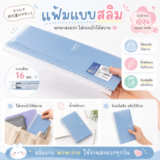 Campus Loose Leaf File แฟ้มเติมไส้ สมุดเติมไส้ ขนาด A5 B5 ของแท้นำเข้าจากญี่ปุ่น พร้อมกระดาษรีฟิล Kokuyo