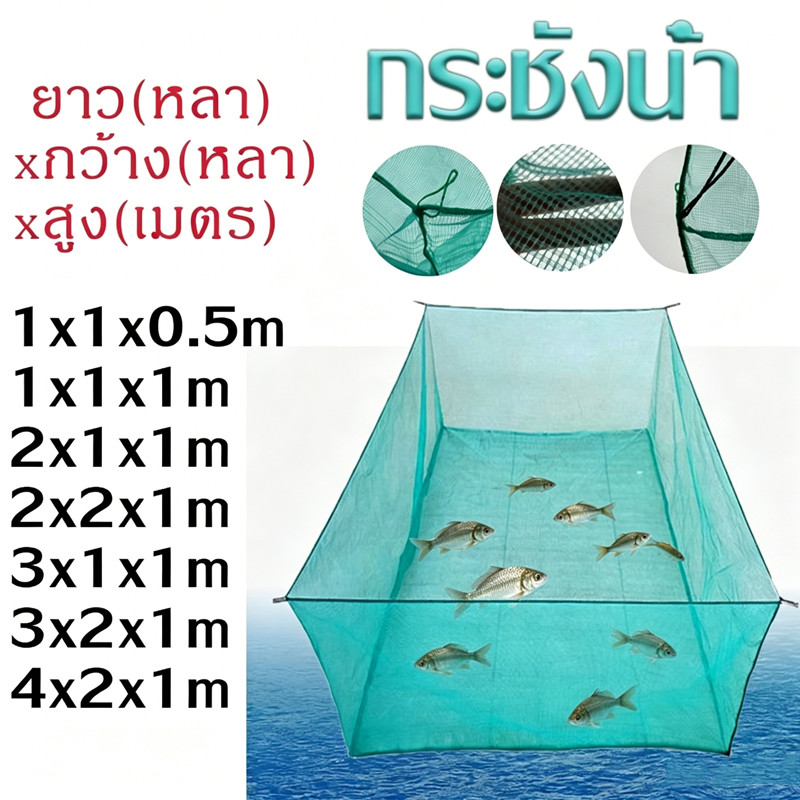 กระชังปลา กระชังเลี้ยงกบ กระชังบก กระชัง กระชังน้ำ สูง0.5-1ม. มุ้งฟ้าทอหนาอย่างดี กระชังเลี้ยงปลา กุ้ง หอย บ่อกบ