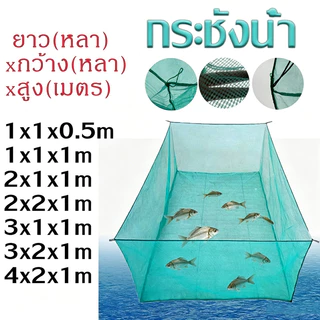 กระชังปลา กระชังเลี้ยงกบ กระชังบก กระชัง กระชังน้ำ สูง0.5-1ม. มุ้งฟ้าทอหนาอย่างดี กระชังเลี้ยงปลา กุ้ง หอย บ่อกบ