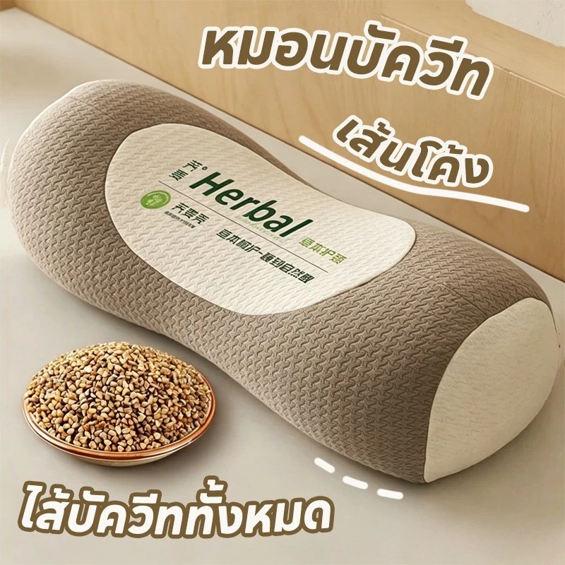 หมอนหัว หมอนบัควีท ช่วยนอนหลับ ป้องกันกระดูกสันหลังส่วนคอ ไม่ยุบ ฮาร์ดคอร์หมอน ไส้บัควีท