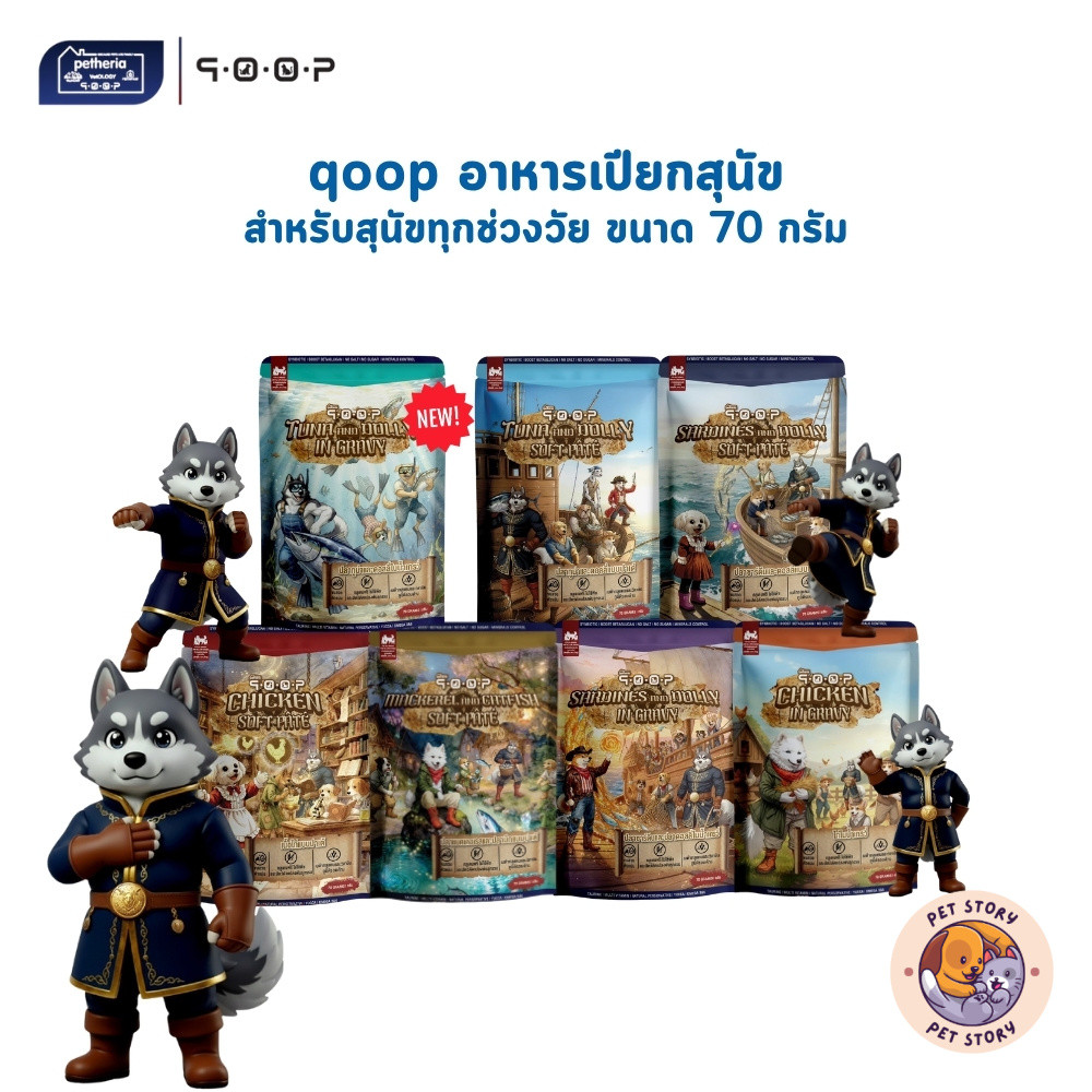 qoop อาหารเปียกสุนัขคูปป์ สำหรับสุนัขทุกช่วงวัย หอม อร่อย ทะลุกล่องสมบัติ ขนาด 70 กรัม