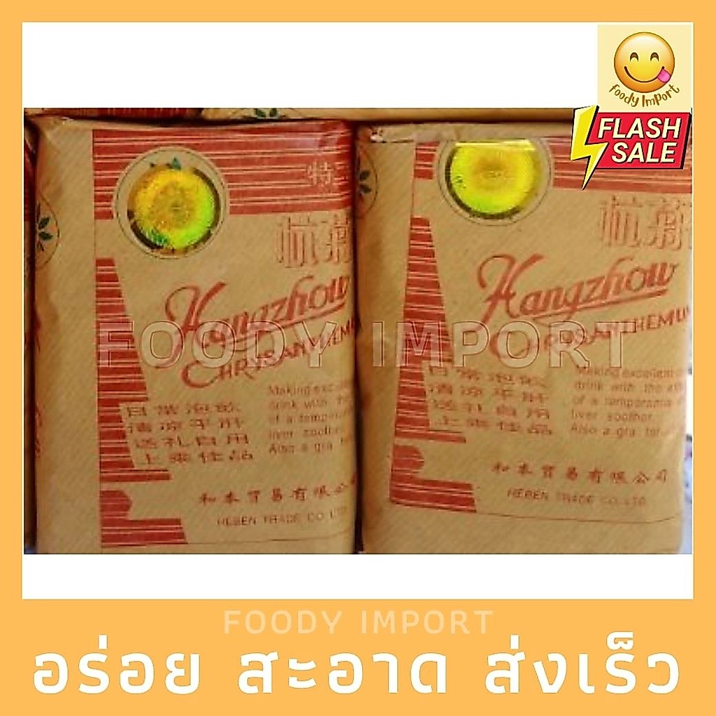 พร้อมส่ง เก็กฮวย ตราเสือ ของแท้ หอมมาก 500กรัม