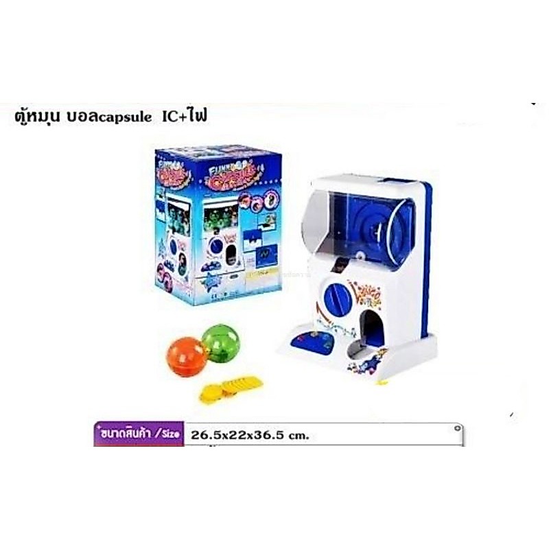 Clever Toys ตู้หมุนบอลแคปซูล มีเสียงมีไฟ แถมบอลแคปซูล