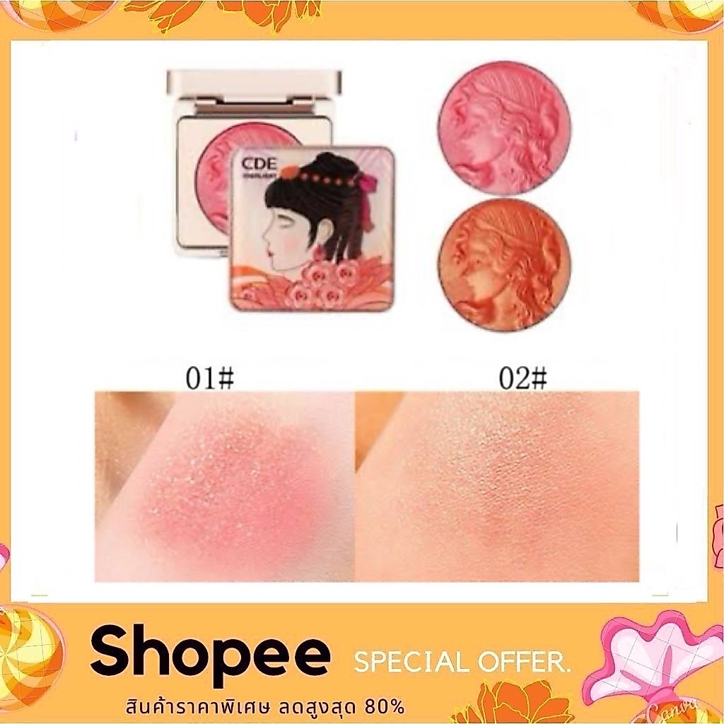 CDE บลัชออนไฮไลท์ บลัชออนเนื้อฉ่ำวาว เม็ดสีแน่น สีชัด ติดทน กันน้ำ