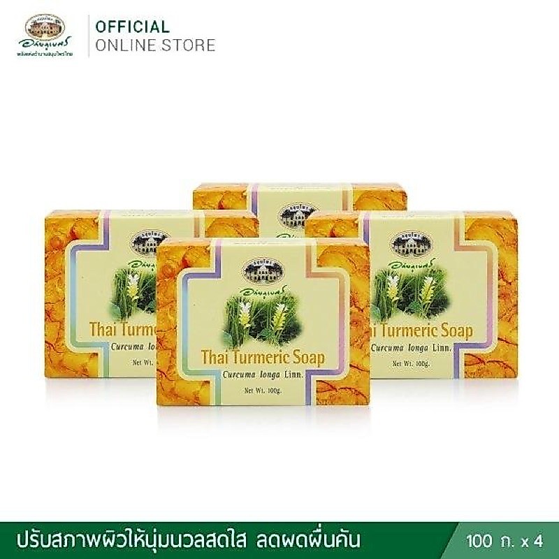 แพ็ค 4 ชิ้น 🌟 สบู่ก้อนขมิ้นชัน