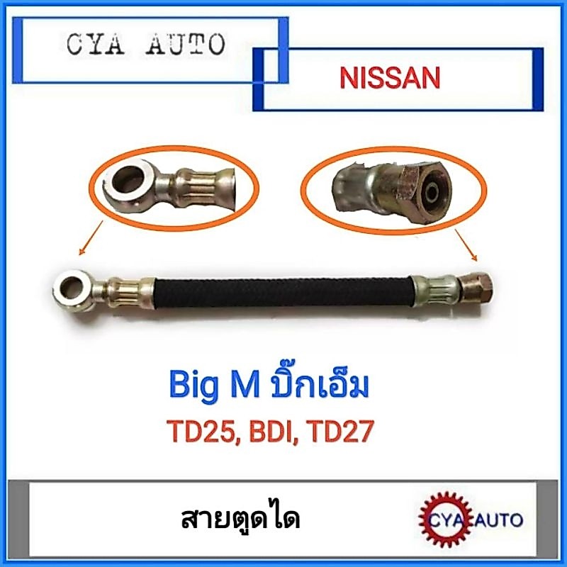 สายตูดได​ สายตูดไดชาร์จ Nissan Bigm TD25, TD27, BDI