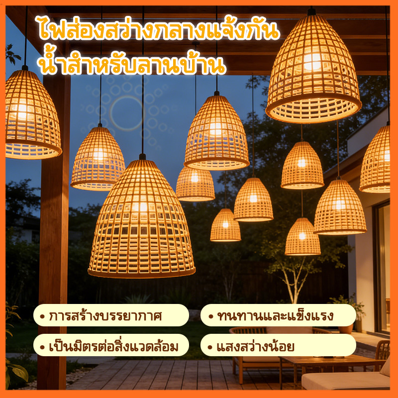 โคมไฟไม้ไผ่สาน โคมไฟระย้าแนววินเทจ ตกแต่งกลางแจ้ง สำหรับแขวนเพดาน บ้านร้านกาแฟ ให้แสงสวยธรรมชาติ