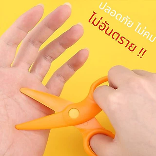 กรรไกรหัดตัด สีล้วน ราคาพิเศษ กรรไกรสำหรับเด็ก ไร้คม ปลอดภัย Sensory Play Lookmaebaby