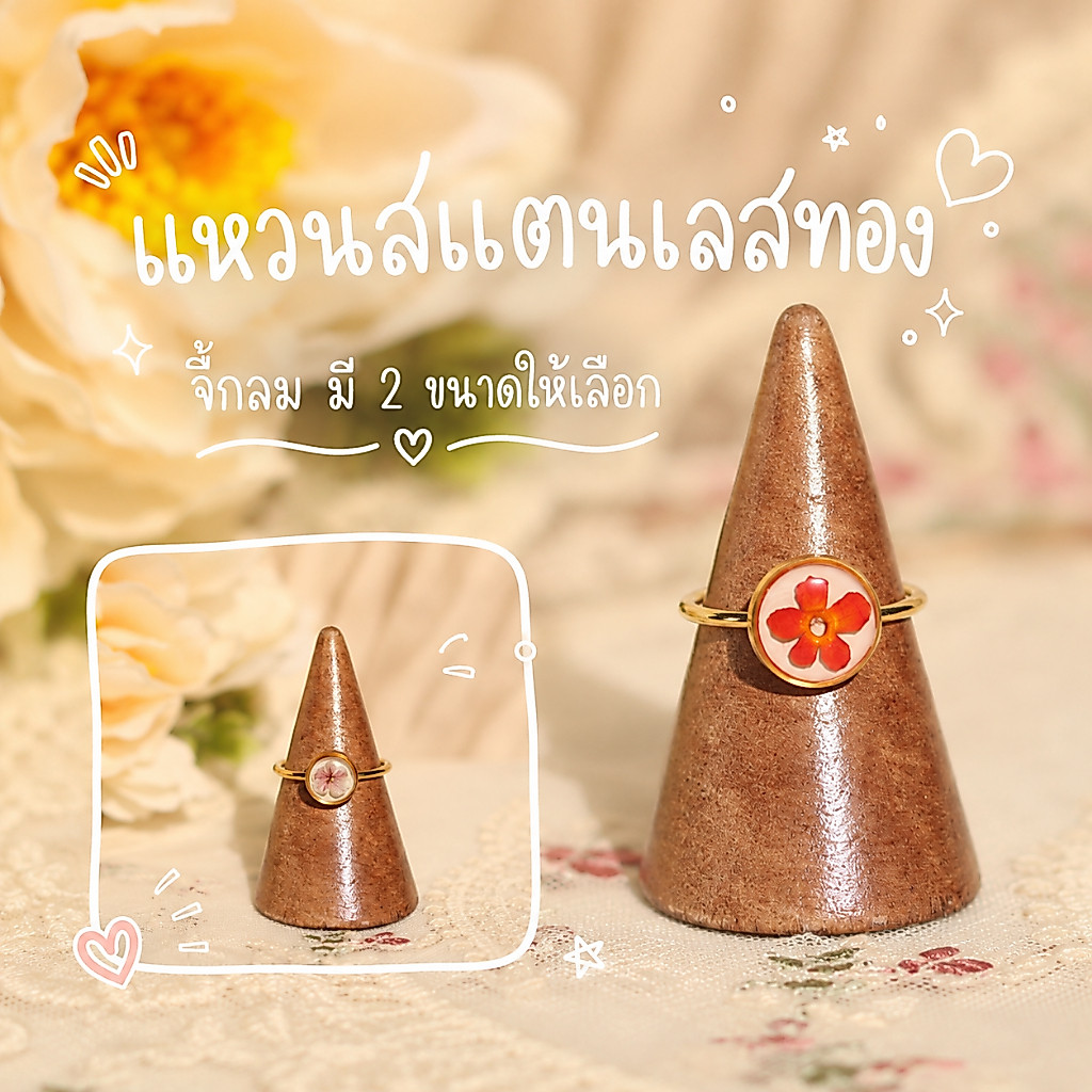 • CAMIN CRAFT • แหวนเรซิ่นดอกไม้ สแตนเลสสีทอง จี้กลม