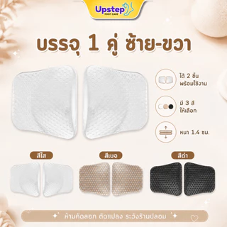 UPSTEP [1 คู่] แผ่นเสริมอุ้งเท้าลายรังผึ้ง แผ่นรองเท้าเจลกันหลวม หนา 1.4 ซม. FC107