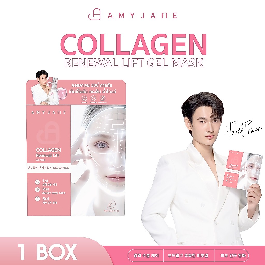 [Pavelphoom Picks] AMY JANE Collagen Renewal Lift Gel Mask เจลมาส์กหน้า สูตรคอลลาเจน ผิวใสดุจกระจก กลาสสกิน ผิวอิ่มน้ำ