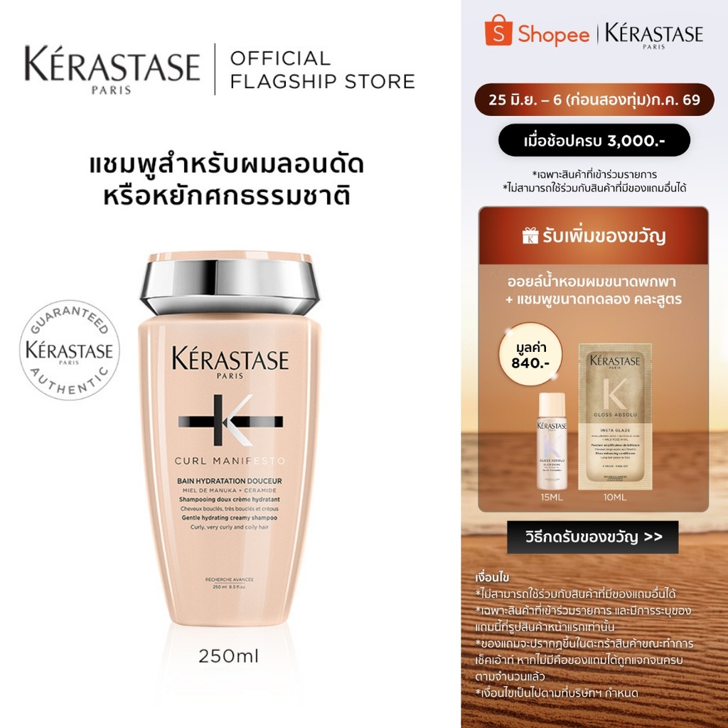 KERASTASE CURL MANIFESTO แชมพูสำหรับผมลอน หยิก หรือผมดัด 250มล (ยาสระผม,เคเรสตาส,ผมม้วน,ผมดัด,ผมลอน,ผมม้วนลอน,ผมหยิก)