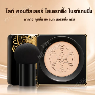 YTL BB Cream แอร์คุชชั่น บีบีครีม แถมแปรงหัวเห็ด คุมมัน ผิวชุ่มชื้น คาคาชิ คุชชั่นนางฟ้า Air Cushion