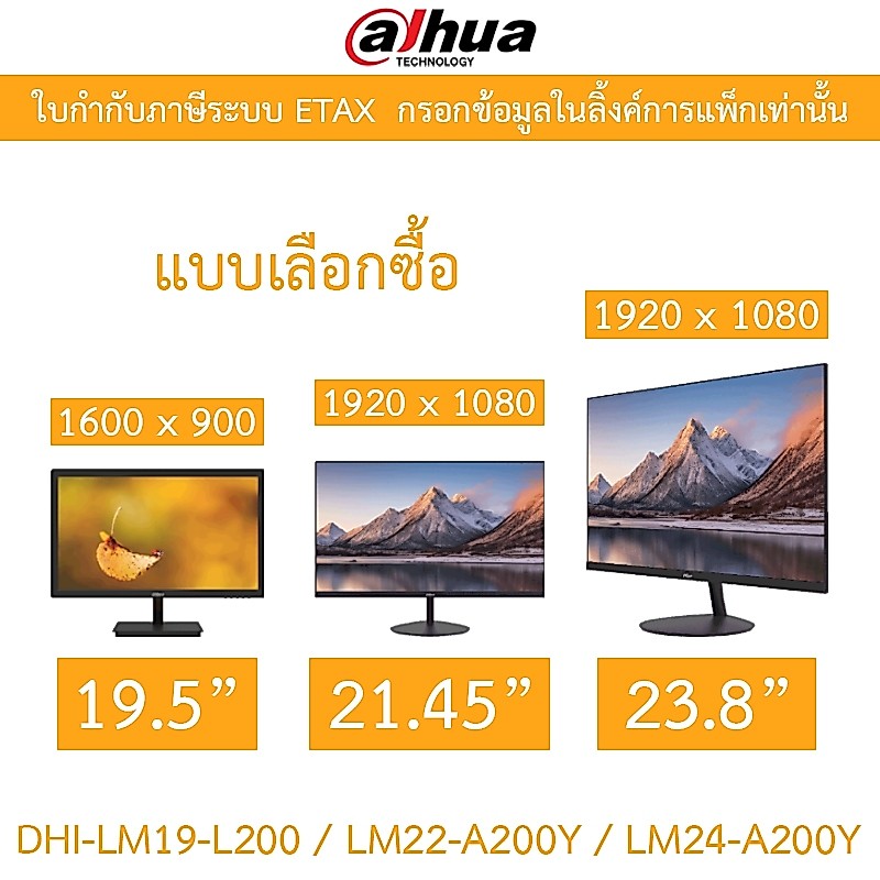 Dahua CCTV MONITOR จอสำหรับกล้องวงจรปิด รุ่น DHI-LM19-L200 / LM22-A200Y / LM24-A200Y