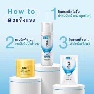 Hada Labo Hydrating Lotion (Light) 170ml ฮาดะ ลาโบะ ไฮเดรทติ้ง โลชั่น ไลท์ 170 มล. น้ำตบจบผิวขาดน้ำ สูตรไลท์