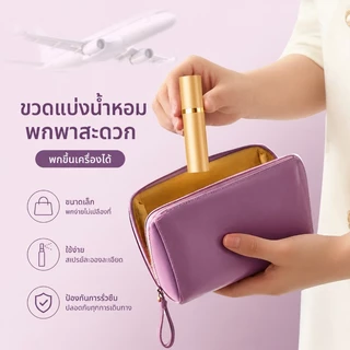 พร้อมส่ง ขวดแบ่งน้ำหอม ขวดแบ่งน้ําหอมพกพา ชั้นในกระจก ขนาด5-10 ml ขวดน้ําหอม